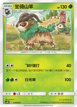 Gogoat 019 — Storming Emergence GX Starter Deck (Chinese Pokémon TCG card)