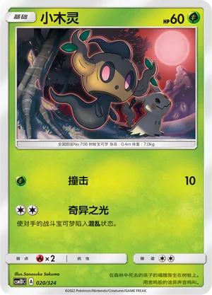 Phantump 020 — Storming Emergence GX Starter Deck (Chinese Pokémon TCG card)