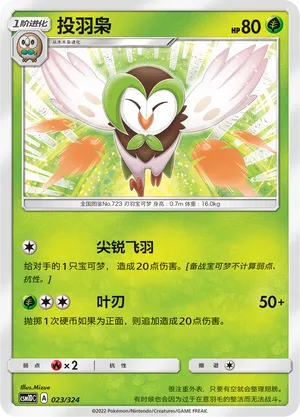 Dartrix 023 — Storming Emergence GX Starter Deck (Chinese Pokémon TCG card)