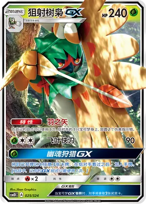 Decidueye-GX 025 — Storming Emergence GX Starter Deck (Chinese Pokémon TCG card)