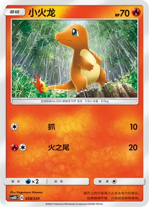 Charmander 028 — Storming Emergence GX Starter Deck (Chinese Pokémon TCG card)