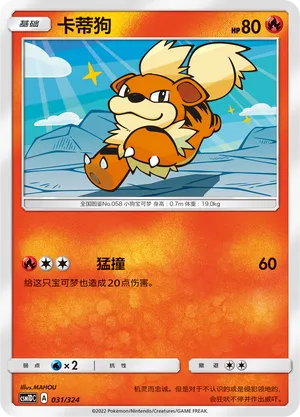 Growlithe 031 — Storming Emergence GX Starter Deck (Chinese Pokémon TCG card)