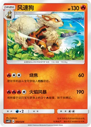 Arcanine 032 — Storming Emergence GX Starter Deck (Chinese Pokémon TCG card)
