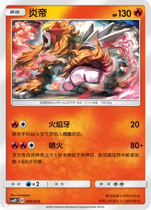 Entei 035 — Storming Emergence GX Starter Deck (Chinese Pokémon TCG card)