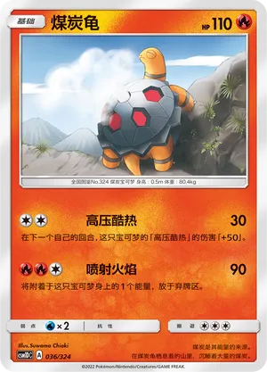 Torkoal 036 — Storming Emergence GX Starter Deck (Chinese Pokémon TCG card)