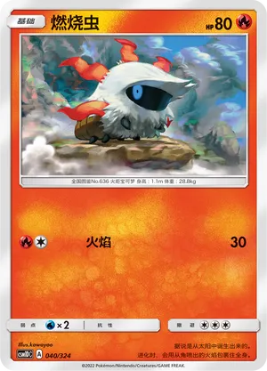 Larvesta 040 — Storming Emergence GX Starter Deck (Chinese Pokémon TCG card)