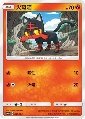 Litten 043 — Storming Emergence GX Starter Deck (Chinese Pokémon TCG card)
