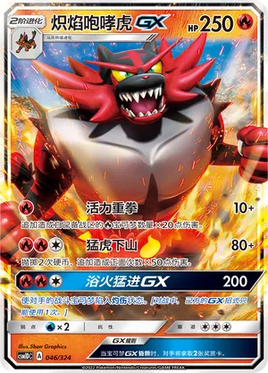 Incineroar-GX 046 — Storming Emergence GX Starter Deck (Chinese Pokémon TCG card)