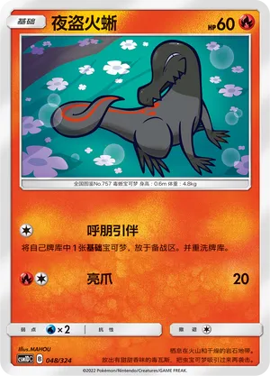 Salandit 048 — Storming Emergence GX Starter Deck (Chinese Pokémon TCG card)