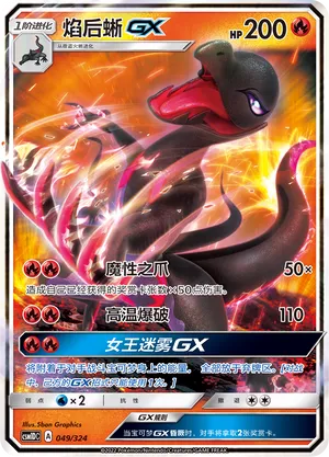 Salazzle-GX 049 — Storming Emergence GX Starter Deck (Chinese Pokémon TCG card)