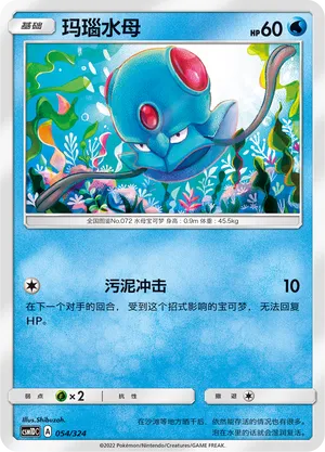 Tentacool 054 — Storming Emergence GX Starter Deck (Chinese Pokémon TCG card)