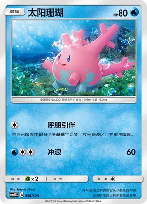 Corsola 056 — Storming Emergence GX Starter Deck (Chinese Pokémon TCG card)