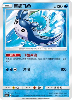 Mantine 057 — Storming Emergence GX Starter Deck (Chinese Pokémon TCG card)