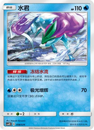 Suicune 058 — Storming Emergence GX Starter Deck (Chinese Pokémon TCG card)