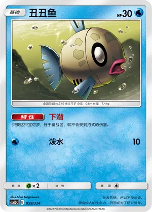 Feebas 059 — Storming Emergence GX Starter Deck (Chinese Pokémon TCG card)
