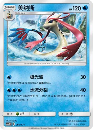 Milotic 060 — Storming Emergence GX Starter Deck (Chinese Pokémon TCG card)