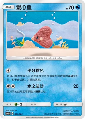 Luvdisc 061 — Storming Emergence GX Starter Deck (Chinese Pokémon TCG card)