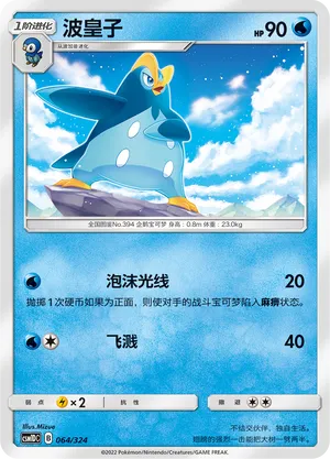 Prinplup 064 — Storming Emergence GX Starter Deck (Chinese Pokémon TCG card)