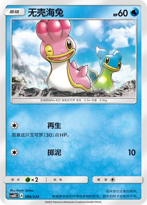 Shellos 066 — Storming Emergence GX Starter Deck (Chinese Pokémon TCG card)