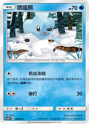 Cubchoo 068 — Storming Emergence GX Starter Deck (Chinese Pokémon TCG card)