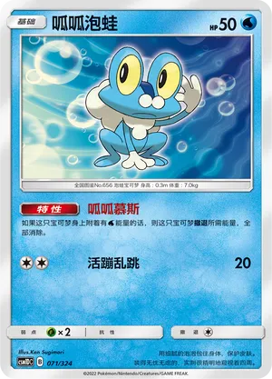Froakie 071 — Storming Emergence GX Starter Deck (Chinese Pokémon TCG card)