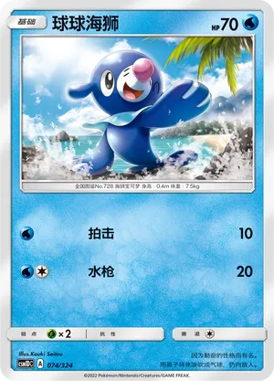 Popplio 074 — Storming Emergence GX Starter Deck (Chinese Pokémon TCG card)