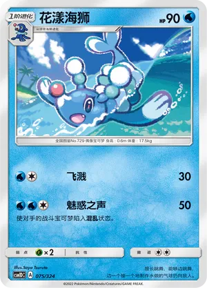 Brionne 075 — Storming Emergence GX Starter Deck (Chinese Pokémon TCG card)