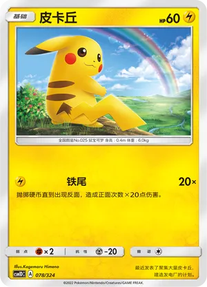 Pikachu 078 — Storming Emergence GX Starter Deck (Chinese Pokémon TCG card)