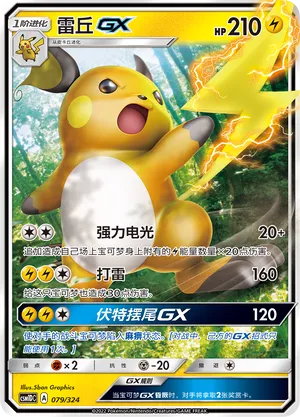 Raichu-GX 079 — Storming Emergence GX Starter Deck (Chinese Pokémon TCG card)