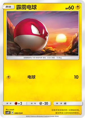 Voltorb 080 — Storming Emergence GX Starter Deck (Chinese Pokémon TCG card)