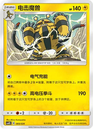 Electivire 083 — Storming Emergence GX Starter Deck (Chinese Pokémon TCG card)