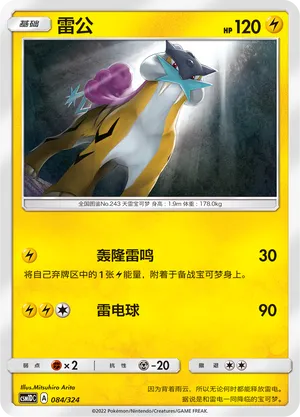 Raikou 084 — Storming Emergence GX Starter Deck (Chinese Pokémon TCG card)