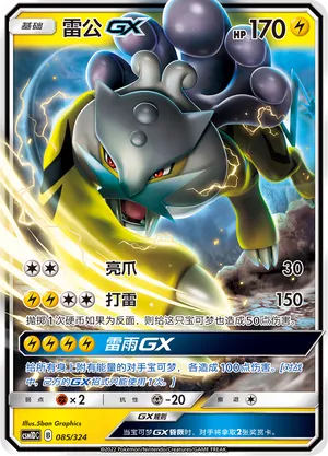 Raikou-GX 085 — Storming Emergence GX Starter Deck (Chinese Pokémon TCG card)