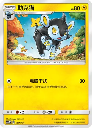 Luxio 089 — Storming Emergence GX Starter Deck (Chinese Pokémon TCG card)