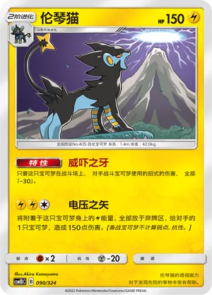 Luxray 090 — Storming Emergence GX Starter Deck (Chinese Pokémon TCG card)