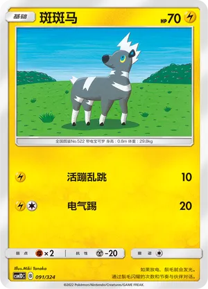Blitzle 091 — Storming Emergence GX Starter Deck (Chinese Pokémon TCG card)
