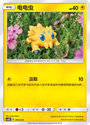 Joltik 093 — Storming Emergence GX Starter Deck (Chinese Pokémon TCG card)