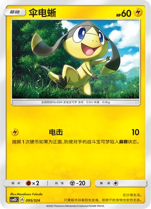 Helioptile 095 — Storming Emergence GX Starter Deck (Chinese Pokémon TCG card)