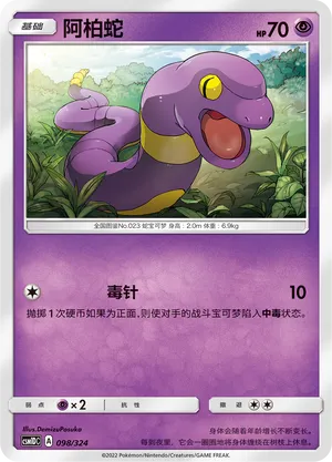 Ekans 098 — Storming Emergence GX Starter Deck (Chinese Pokémon TCG card)