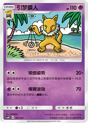 Hypno 101 — Storming Emergence GX Starter Deck (Chinese Pokémon TCG card)