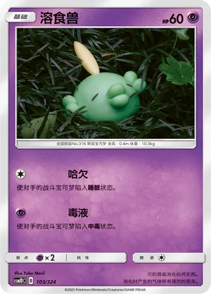Gulpin 103 — Storming Emergence GX Starter Deck (Chinese Pokémon TCG card)