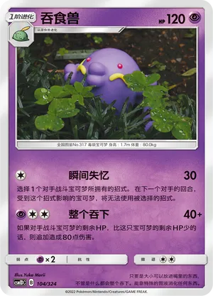Swalot 104 — Storming Emergence GX Starter Deck (Chinese Pokémon TCG card)