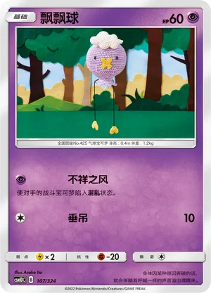 Drifloon 107 — Storming Emergence GX Starter Deck (Chinese Pokémon TCG card)