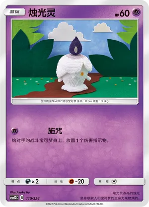 Litwick 110 — Storming Emergence GX Starter Deck (Chinese Pokémon TCG card)