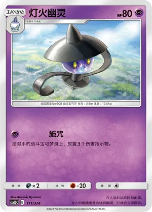 Lampent 111 — Storming Emergence GX Starter Deck (Chinese Pokémon TCG card)