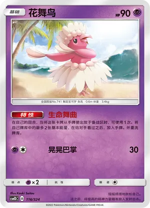 Oricorio 116 — Storming Emergence GX Starter Deck (Chinese Pokémon TCG card)
