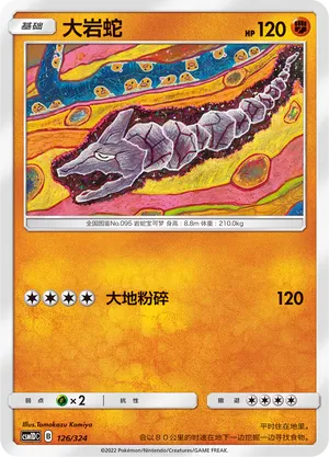 Onix 126 — Storming Emergence GX Starter Deck (Chinese Pokémon TCG card)