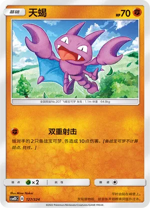 Gligar 127 — Storming Emergence GX Starter Deck (Chinese Pokémon TCG card)