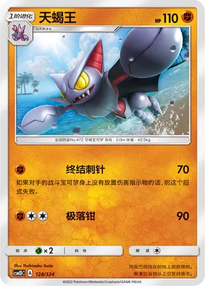 Gliscor 128 — Storming Emergence GX Starter Deck (Chinese Pokémon TCG card)