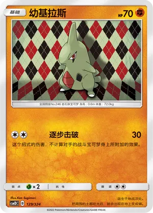 Larvitar 129 — Storming Emergence GX Starter Deck (Chinese Pokémon TCG card)